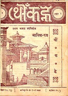 Thaunkanhe first issue cover