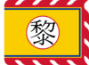Lê dynasty flag.png