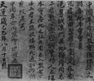 The document bearing Sun Yat Sen's official seal