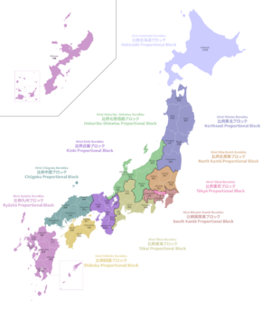 Japanese House of Representatives Proportional Representation Blocks