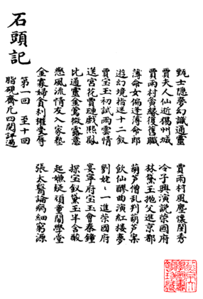 The first page of Shitouji-gengchen version