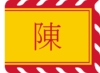 Tran Dynasty flag.png