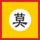 Flag of Mac dynasty.svg