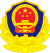 Police Badge of China.svg