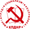 Logo of the Communist Party of the Donetsk People's Republic.svg