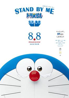 Stand by Me Doraemon official poster.jpg