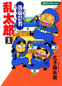 Rakudai Ninja Rantarō.jpg