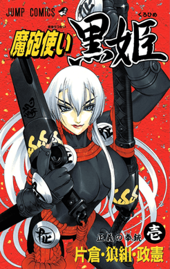 Kurohime cover.png