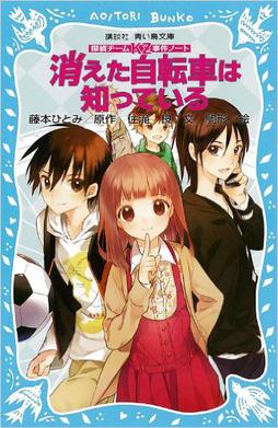 Tantei Team KZ Jiken Note novel cover.jpg