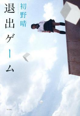 Haruchika novel volume 1 cover.jpg