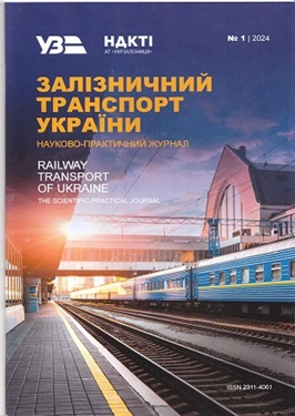 Cover journal Railway Transport of Ukraine 2024 issue 1.jpeg