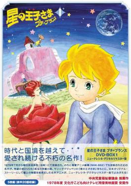 星の王子さま little prince Le petit prince The Unboxing: Steven Choi's The Little Prince / Le Petit