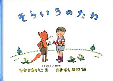 Sora Iro no Tane cover