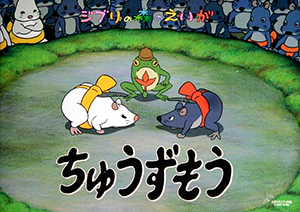 Chūzumō title screen