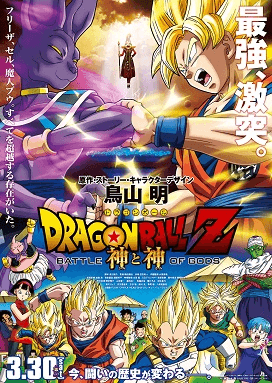 DBZ THE MOVIE NO. 14.png