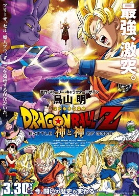 Dragon Ball Z DVD (Movie) Movie Collection The Stronger Than Del World