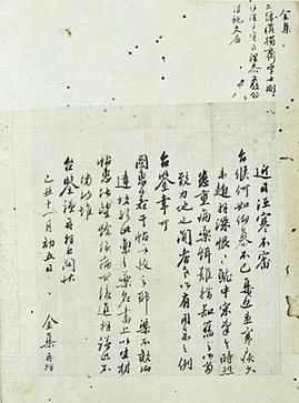 Letter of Shin Dokjae Kim Jip