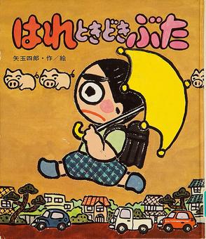 Hare Tokidoki Buta cover art.jpg