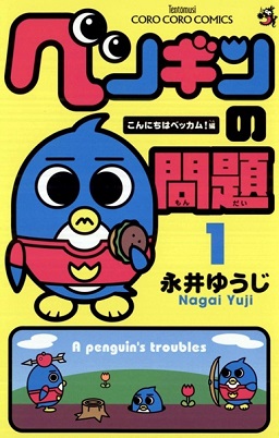 Penguin's Troubles.jpg