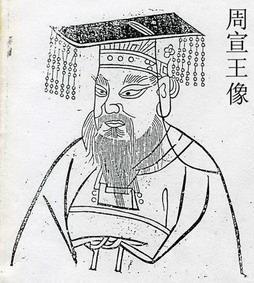 King Xuan of Zhou.jpg