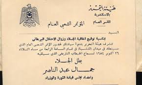 Liberation organization in Alexandria invitation to Nasser speech 26-10-1954
