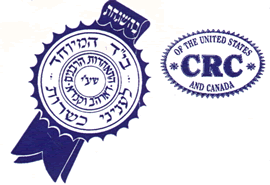 Central Rabbinical Congress of USA and Canada (emblem)