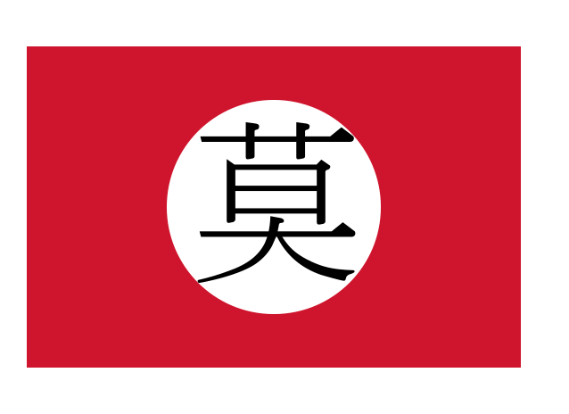 Mạc dynasty flag