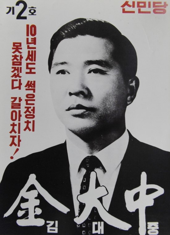 Kim Dae-jung billboard, 1971
