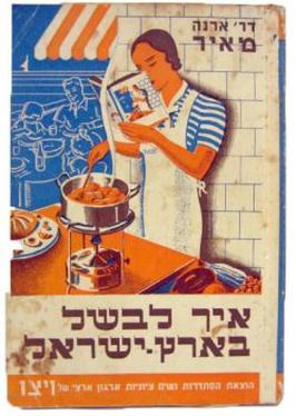 How To Cook In Eretz Israel.jpg