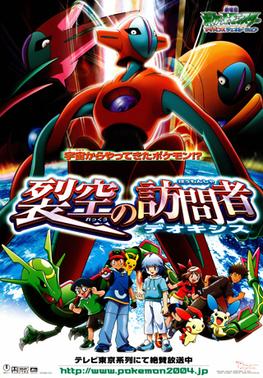 Pokémon Destiny Deoxys poster.jpg