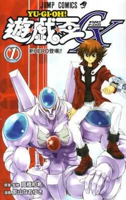 Yu-Gi-Oh! GX Volume 1 cover.jpg