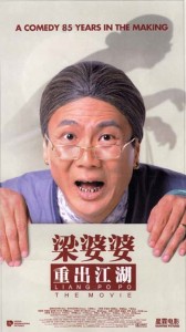 Liang Po Po The Movie Film poster, 1999.jpg