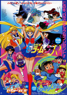 Sailor Moon R The Movie poster.png