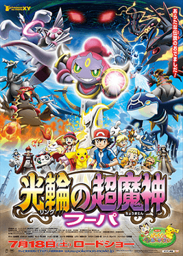 The Archdjinni of the Rings Hoopa promotional poster.png