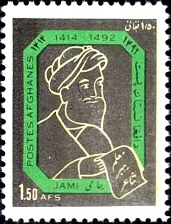 Mawlana Jami - Stamp Afghanistan 1968