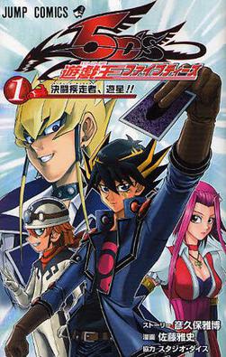 Yu-Gi-Oh 5D's Volume 1 Cover.jpg