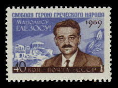 Manolis Glezos Soviet stamp