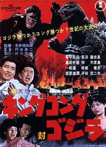 King Kong vs Godzilla 1962.jpg