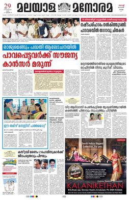 Malayala Manorama front.jpg