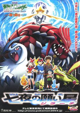 Pokémon Jirachi Wish Maker poster.jpg