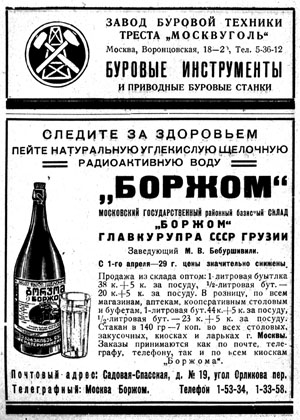 Borjomi 1929 advertising