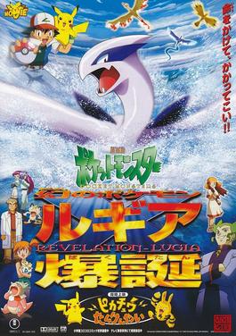 Pokémon The Movie 2000.jpg