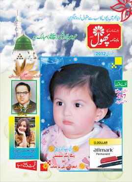 Phool (magazine) cover