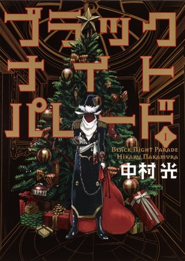 Black Night Parade vol. 1 cover.jpg