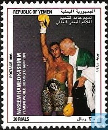 Naseem Hamed 1995 Yemen stamp4