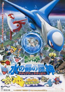 Pokemon-heroes-poster-japanese.jpg