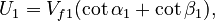U_1=V_{f1}(\cot\alpha_1+\cot\beta_1),