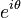 e^{i\theta}