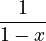 \frac{1}{1-x}