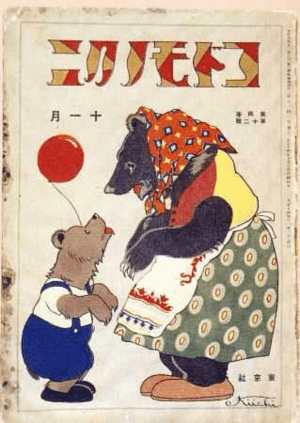 Kodomonokuni cover 1925-11